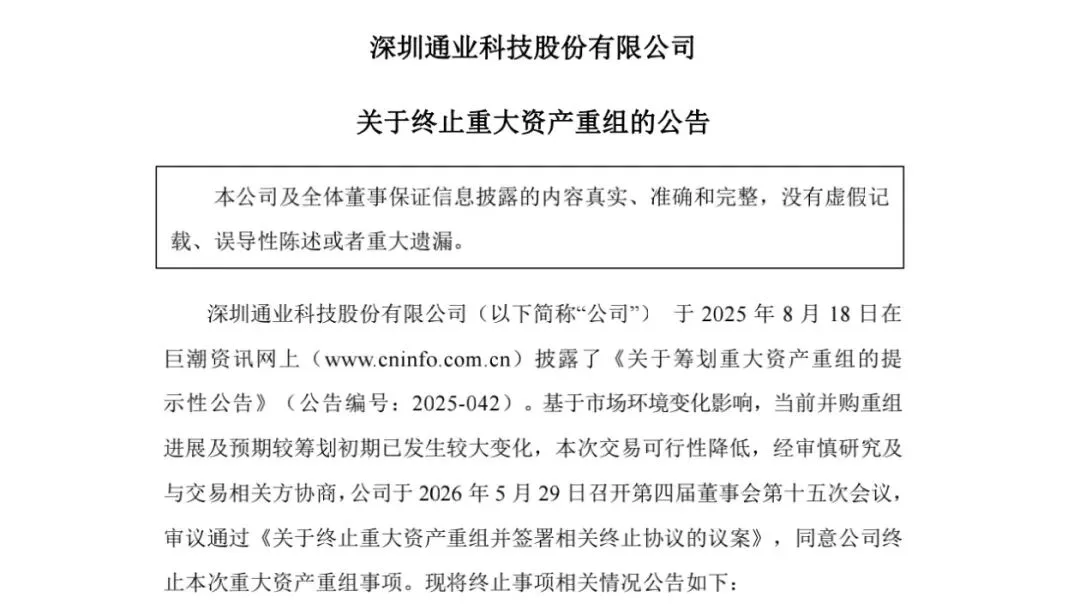 300960，终止重大资产重组！下周5股解禁压力大（附股）